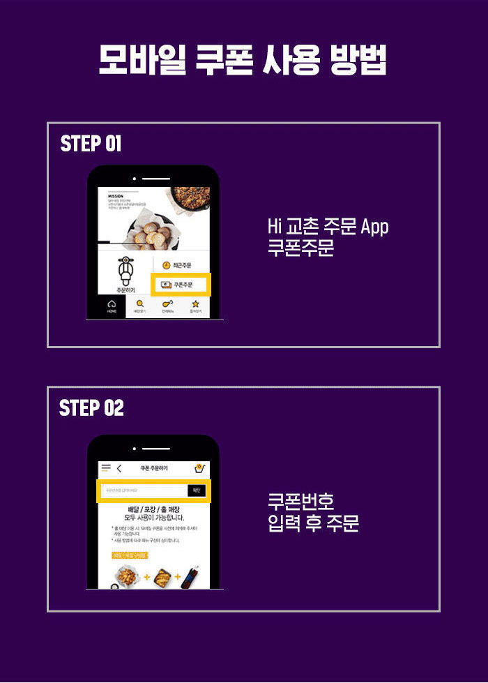 모바일 쿠폰 사용방법