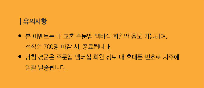 선착순 이벤트 유의사항