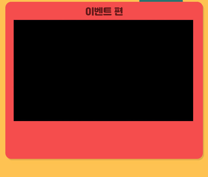 이벤트 편 영상
