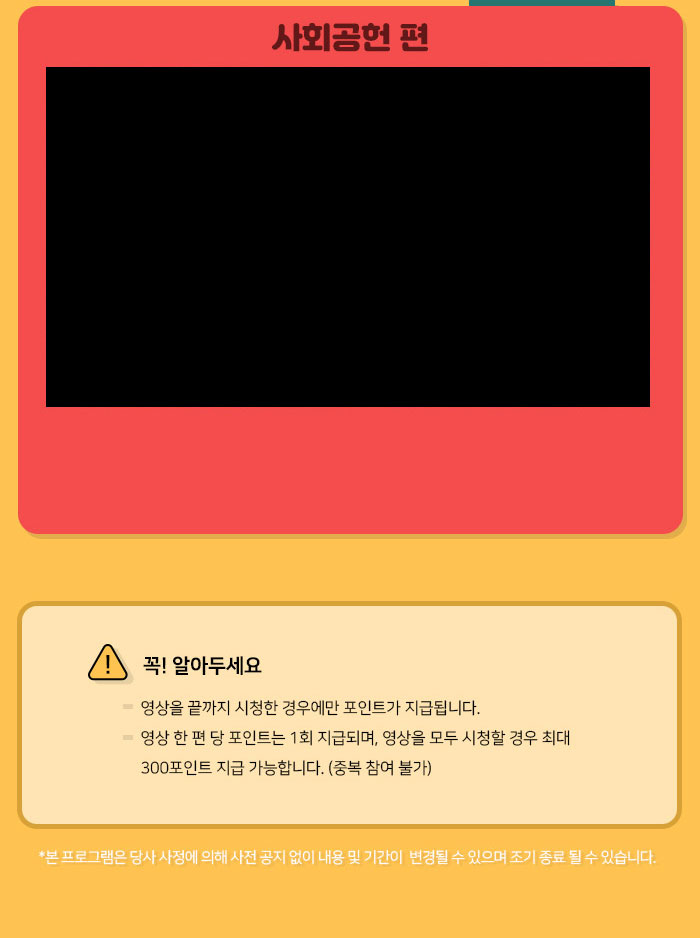 사회 공헌 영상